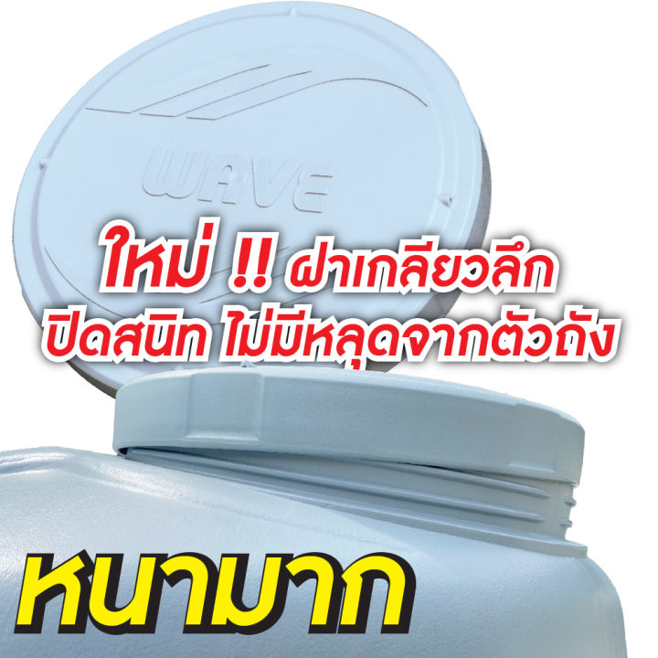 ถังเก็บน้ำบนดิน-wave-รุ่น-jasmine-จัสมิน-ถังเก็บน้ำบนดินขนาด1000ลิตร-2000-ลิตร