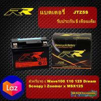 (รับประกัน แท้100%)แบตเตอรี่ RR JTZ5S BIGBIKE แบต Bigbike มอเตอร์ไซค์  12v 12V 5Ah แบตรถมอเตอไซค์เล็ก Wave 100,110,125 Fino Mio Click Zoomer R15 Mslaz