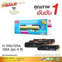 หมึกปริ้น ตลับ HP131A CF210A - CF213A เครื่อง HP Pro 200 M251nw M251n MFP M276 MFP M276n MFP M276nw ออกใบกำกับภาษีได้ #หมึกเครื่องปริ้น hp #หมึกปริ้น   #หมึกสี   #หมึกปริ้นเตอร์  #ตลับหมึก