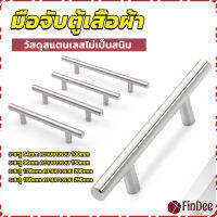 FinDee มือจับประตู ตู้ ลิ้นชัก วัสดุสแตนเลสสีขาว สไตล์นอร์ดิก  มีหลายขนาด cabinet handle