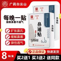 Guangyao Baiyunshan nasal paste childrens baby discomfort no ventilation congestion artifact official flagship store genuine