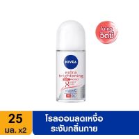 NIVEA extra brightening max protect 25ml. นีเวีย เอ็กซ์ตร้า ไบรท์เทนนิ่ง แม็กซ์ โพรเทค 8 ซูเปอร์ ฟู้ด 25 มล.