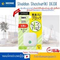 Shaldan Shoshuriki Deox ดับกลิ่น พาวเวอร์ สำหรับใช้ในห้องนั่งเล่น หรือ ตู้เสื้อผ้า ตู้รองเท้าโดยเฉพาะ กลิ่นแอปเปิ้ลเขียว Green Apple