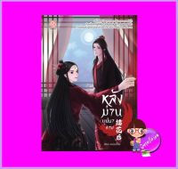 หลังม่านบุปผางาม เหม่ยอี้ซิน (Yi Xinmei) ปั้นรัก