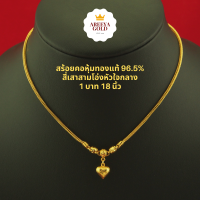 สร้อยสี่เสาสามโอ่งหัวใจกลาง 1 บาท ยาว 18 นิ้ว ชุบทองแท้ 96.5% ทองปลอมไม่ลอก สร้อยทองคำแท้ 24K ทองไมครอนแท้ สร้อยคอทอง เศษทองคำแท้ สร้อยทอง