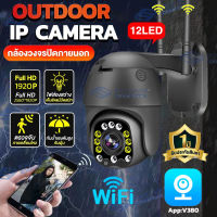 【รับประกันร้าน1ปี】กล้องวงจรปิดกลางแจ้ง 5ล้านพิกเซล IP camera WIFI CCTV Full HD 2560x1920P กล้องวงจรปิด กล้องไร้สาย รองรับภาษาไทย App: V380