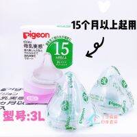 ? Spot Japanese Pigeon wide-caliber pacifier breast milk real soft 3L size 2 packs over 15 months