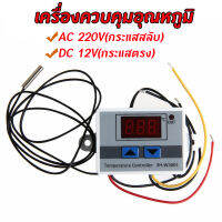 ส่งจากสมุทปราการ XH-W3001 เครื่องควบคุมอุณหภูมิ ควบคุมอุณหภูมิ AC 220V กระแสสลับ /DC 12V กระแสตรง Temperature Control