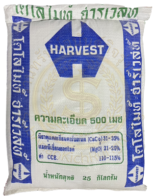 ส่งฟรี ปูนขาว โดโลไมท์ ฮาร์เวสท์  (HARVEST)