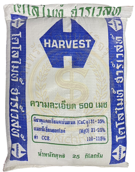 ส่งฟรี-ปูนขาว-โดโลไมท์-ฮาร์เวสท์-harvest