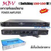 MBV เพาเวอร์แอมป์ 300วัตต์รุ่น PA-1200 Max Powet:150W*2 ที่ 8 โอมป์ 2CH รุ่นPA-1200