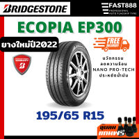 ส่งฟรี ปี22 Bridgestone ขนาด 195/65 R15 EP300 ยางรถยนต์ ขอบ15 ส่งฟรีDHL