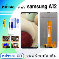 หน้าจอ samsung A12 แท้ จอ+ทัช 2020 LCD Display Screen Touch สำหรับ samsung A12 สีดำ Black A125F/A127F