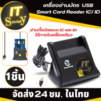 Zoweetek เครื่องอ่านบัตร Smart Card Reader IC/ ID  อ่านบัตรประชาชน อ่านบัตรสมาร์ทการ์ด ใช้ร่วมกับโปรแกรมของหน่วยงานราชการ USB Smart Card Reader IC/ ID พกพาสะดวก