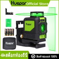 Huepar เลเซอร์ 5 เส้น 3d เลเซอร์ระดับ360 เลเซอร์ยิงระดับ 360 องศา laser level