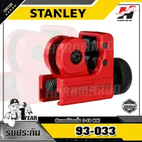 STANLEY รุ่น 93-033 คัตเตอร์ตัดแป๊บ 3-16 MM