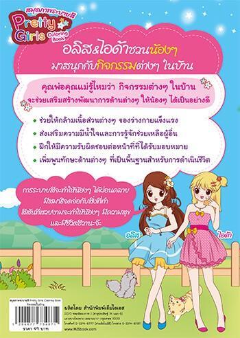 สมุดภาพระบายสี-pretty-girls-coloring-book-ตอน-กิจกรรมในบ้าน