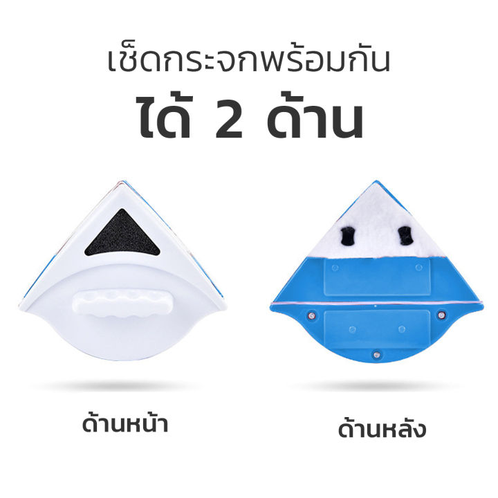 แปรงเช็ดกระจก-แม่เหล็ก-ทำความสะอาดกระจก-แบบ-2-ด้าน-ทำความสะอาดกระจกคอนโด-หรือตึกสูง-ในพื้นที่เข้าถึงยาก-double-glass-cleaning-wipe