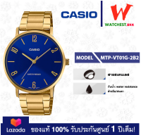 casio นาฬิกาผู้ชาย สายสเตนเลส รุ่น MTP-VT01 : MTP-VT01G-2B2 คาสิโอ้ MTP-VT01G สายสเตนเลส (watchestbkk คาสิโอ แท้ ของแท้100% ประกันศูนย์1ปี)