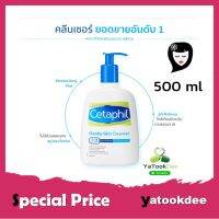 Cetaphil Gentle Skin Cleanser เซตาฟิล เจนเทิน สกิน คลีนเซอร์ ปริมาณสุทธิ 500 ml