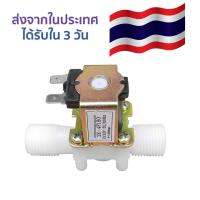 วาล์วไฟฟ้า ส่งใน 3 วัน DC 12V Electric Solenoid Valve 1/2" N/C for water and low viscosity fluids