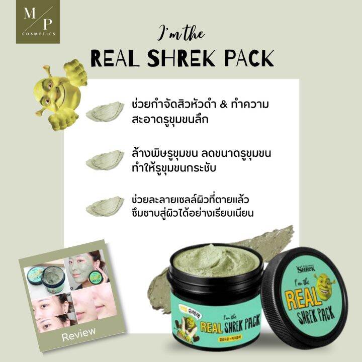 มาส์กหน้าim-the-real-shrek-pack-mask