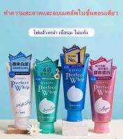 SENKA Perfect Whip โฟมล้างหน้า เนื้อโฟมหนานุ่ม ล้างหน้าสะอาดหมดจด โฟมล้างหน้ามี 4 สูตร