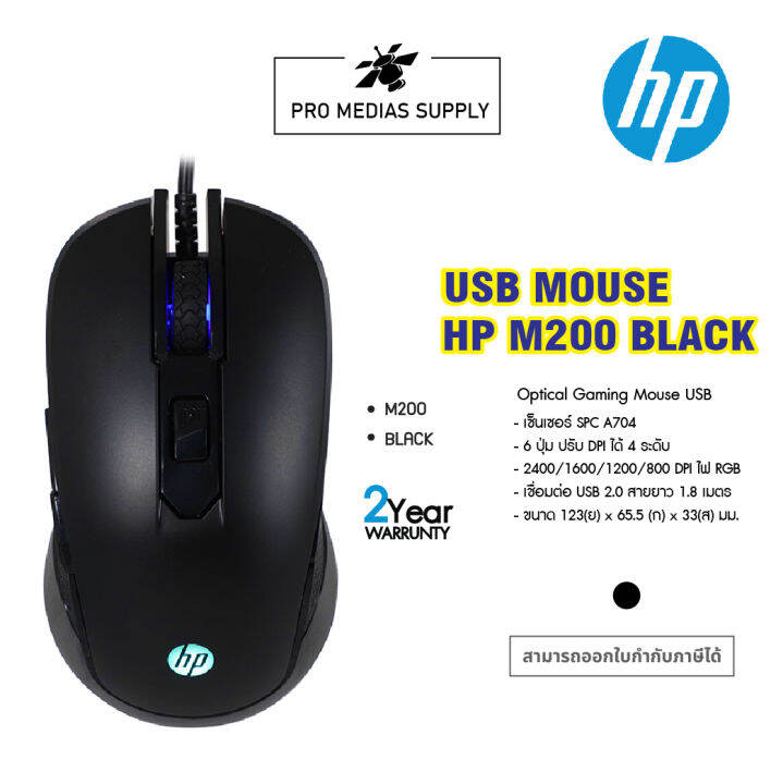 USB Optical Mouse HP GAMING (M200) Black Lazada.co.th