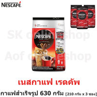 Nescafe เนสกาแฟ เรดคัพ กาแฟ สำเร็จรูป ผสมกาแฟคั่วบดละเอียด 630 กรัม [210 กรัม x 3 ซอง]