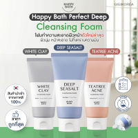 ￼✅พร้อมส่ง ถูกที่สุด ของแท้ Happy BATH Foam Cleanser 150 g. โฟมทำความสะอาดใบหน้า