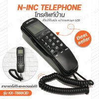 โทรศัพท์บ้าน N-INC รุ่น KX-T888CID โทรศัพท์ โทรศัพท์ตั้งโต๊ะ โทรศัพท์แขวนผนัง โทรศัพย์บ้าน โทรศัพย์ โทสับ โทรศัพท์ออฟฟิศ สำนักงาน [ดำ]