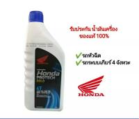 รายละเอียดสินค้า น้ำมันเครื่อง honda หัวฉีด ระบบเกียร์ 0.8 ลิตร w110i w125i MSX ของแท้ จัดส่งวันต่อวัน น้ำมันเครื่อง honda หัวฉีด ระบบเกียร์ 0.8 ลิตร