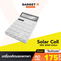 [เหลือ 175บ.ทักแชท] Kaco Electronic Calculator เครื่องคิดเลข เครื่องคิดเลขพกพา 2 โหมดใช้งาน โซล่าเซลล์ + แบตเตอรี่ Dual Power หน้าจอ LCD กว้าง 12 หลัก