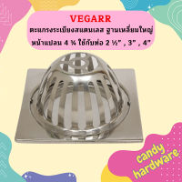 Vegarr ตะแกรงระเบียงสแตนเลส ฐานเหลี่ยมใหญ่ หน้าแปลน 4 ¾ ใช้กับท่อ 2 ½” , 3” , 4”