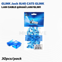 GLINK หัวแลน RJ45 Cat5e  สีฟ้า รุ่น GL381 (แพ็ค/30หัว)