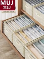 Muji MUJ Japanese household clothes pants storage box chest layered heightening lattice bin receive artifact