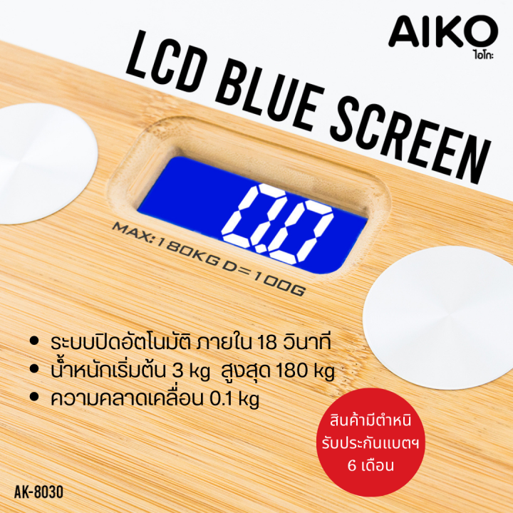 aiko-ak-8030-เครื่องชั่งน้ำหนัก-digital-ชาร์จไฟ-เชื่อมต่อแอปพลิเคชั่นวิเคราะห์ค่าร่างกายได้-สินค้ามีตำหนิ-อ่านก่อนสั่ง