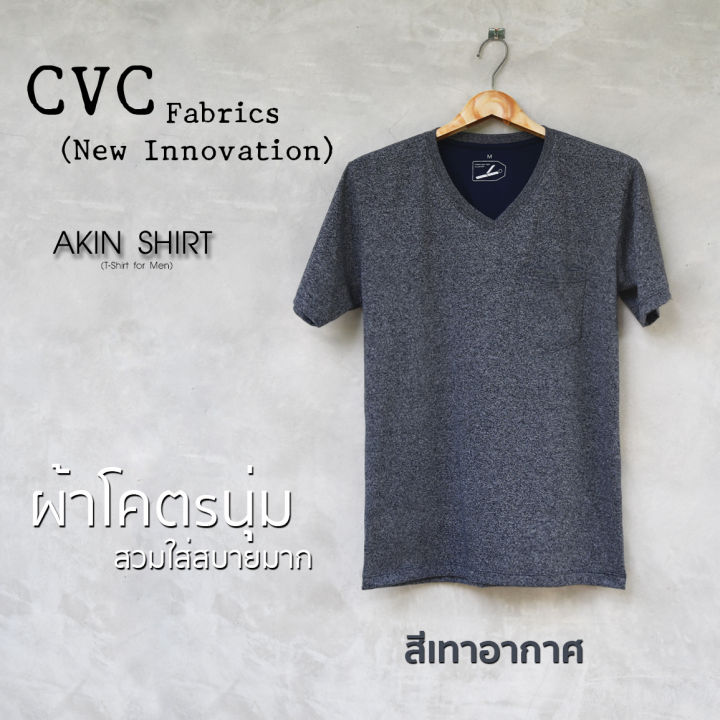 เสื้อแขนสั้น-คอวี-มีกระเป๋า-สีเทาอากาศ-ผลิตจากผ้า-cvc-new-innovation-เสื้อยืด-เสื้อสีพื้น-เสื้อคอวี-เสื้อผู้ชาย-เสื้อมีกระเป๋า