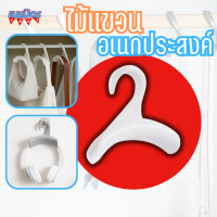 ไม้แขวนกระเป๋า ไม้แขวน ตะขอแขวนของ ไม้แขวนผ้า coat hanger ราวแขวนผ้าอเนกประสงค์ ไม้แขวนผ้า ไม้แขวนเสื้อผ้า ตะขอแแขวนของใช้ ไม้แขวนหมวก