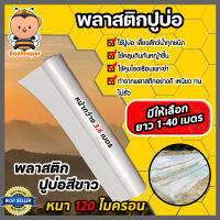 พลาสติกปูบ่อPE ขนาด 120 ไมครอน สีขาว หน้ากว้าง 3.6 เมตร มีให้เลือก ยาว 1-40 เมตร ปูบ่อ ผ้ายางปูบ่อ คลุมโรงเรือน ผ้าปูบ่อ ผ้าปูPE ผ้ารองบ่อ