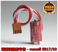 ของแท้☞ER17แบตเตอรี่ลิเธียม Maxell Wansheng 33 3.6V ของแท้ใหม่3G2A9-BAT08