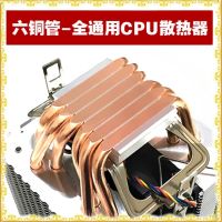 พัดลมระบายความร้อน CPU AMD1150 AVC6ท่อทองแดงรุ่น12th 1700ขาคอมพิวเตอร์เดสก์ท็อปพัดลมไร้เสียง X79 2011