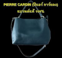 กระเป๋าถิอ กระเป๋าสะพาย PIERRE CARDIN (ปีแอร์ การ์แดง) แบรนด์แท้ 100%