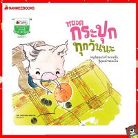 Nanmeebooks Kiddy หนังสือ นิทาน หยอดกระปุกทุกวันนะ: ชุด ลูกหมูมาออม