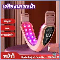 Yolanda หน้าเรียว เครื่องนวดหน้า เครื่องมือกระชับใบหน้า สามารถปรับระดับได้ facial massager