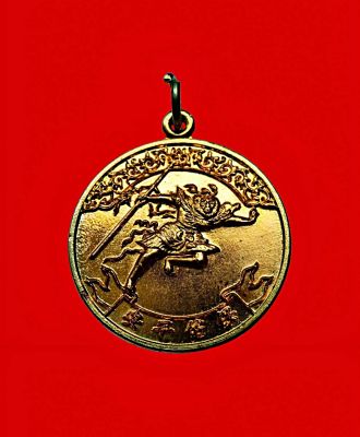เหรียญไต้เซี๊ยฮุคโจ้วเทียนง้วนตึ๊งซอยวัดสุทธาวาสจ.กรุงเทพฯปีพ.ศ.2525เนื้อกะไหล่ทอง