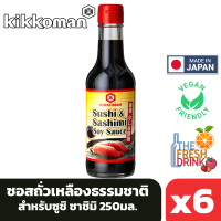 (แพ็ค6)Kikkoman Sushi &amp; Sashimi Soy Sauce  คิคโคแมน ซอสถั่วเหลืองธรรมชาติ สำหรับ ซูชิ ซาชิมิ 250 มล.