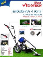 รถเข็นตัดหญ้า 2 ล้อ 4 จังหวะ Vigotech รุ่น VG-W35-BS-PREMIUM รถตัดหญ้า รถสามล้อต้อหญ้า เครื่องตัดหญ้ารถเข็น