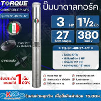 TORQUE ปั๊มบาดาลทอร์ค 3HP 27 ใบพัด 1½ นิ้ว 380V (สำหรับบ่อ 4 นิ้ว) รุ่น TQ-SP-4BH27-4/T แถมฟรี สายไฟ 50เมตร ฝาบ่อ รับประกัน 1ปี