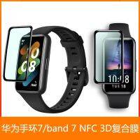 [COD] Suitable for HUAWEI band 7 watch film NFC composite full screen explosion-proof